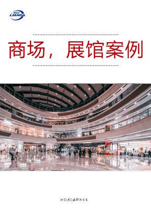 商場，展館
